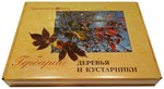 Гербарии