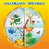 Календарь природы
