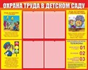 Методическая работа, охрана труда