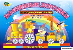 Альбом Волшебные дорожки КВ_5