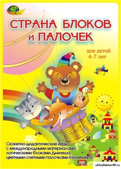Альбом "Cтрана блоков и палочек " КВ_8