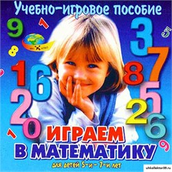 Игровой набор Играем в математику КВ_19