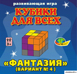 Кубики для всех №4 - Фантазия КВ_28