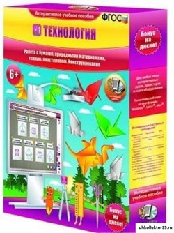 Технология. 1-4 классы. 4640008172628