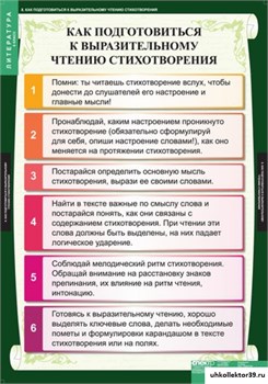 Литература 6 класс 7-8608-012