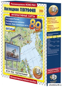 Интерактивные карты по географии. География России 8-9 кл. Географические регионы России. Урал. Азиатская часть. 4640008176947