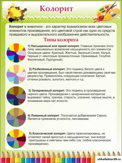 Стенд Колорит ШК-0913