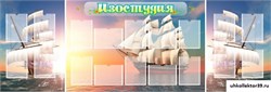 Стенд Изостудия ШК-0912