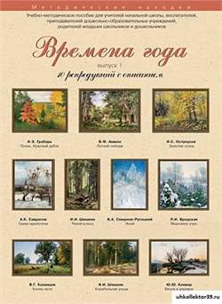 Набор репродукций "Времена года" выпуск №1 21181