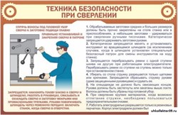 Стенд ТБ при сверлении ШК-2014