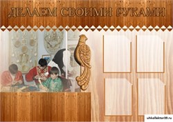 Стенд Делаем своими руками ШК-2001