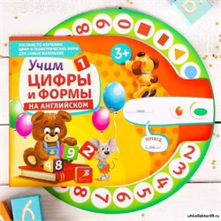 Игра интерактивная "Учим цифры и формы на английском" 1303617