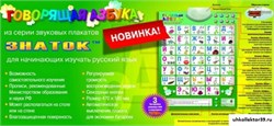 Говорящая АЗБУКА" ЗНАТОК (8 режимных кнопок) 55592220