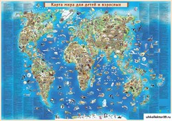 Карта мира для детей и взрослых 1147964