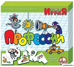 Игра "Профессии" 55591549
