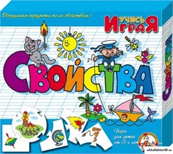 Игра "Свойства" 55591364
