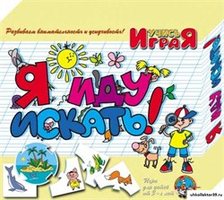 Игра «Я иду искать» 55615084