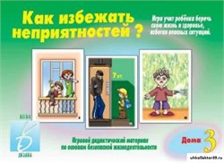 Игра: Как избежать неприятностей (часть 3: Дома) 55592619
