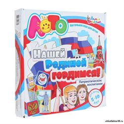 Лото "Нашей Родиной гордимся" 1255864