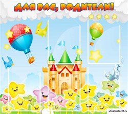 Стенд Для вас, родители! ДС-0824