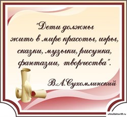стенд Высказывание Сухомлинского ДС-0147