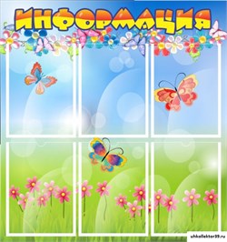 стенд Информация ДС-0151