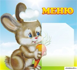 стенд МЕНЮ ДС-0503