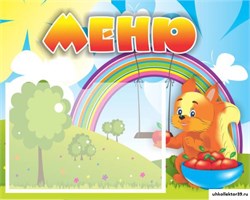 стенд МЕНЮ ДС-0514