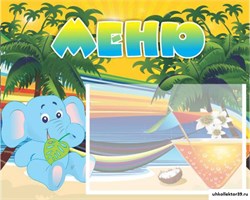 стенд МЕНЮ ДС-0516
