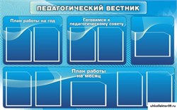 Стенд Педагогический вестник ШК-3114