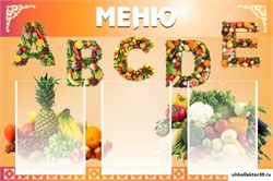 Стенд МЕНЮ ШК-3012