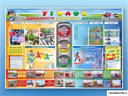 Стенд "Уголок безопасности дорожного движения" для 1-11 классов М5004