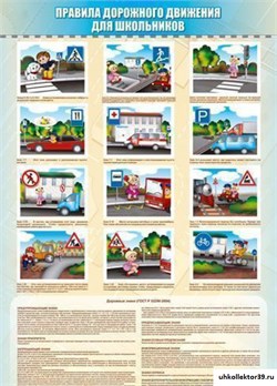 Стенды "Правила дорожного движения для школьников" С2126