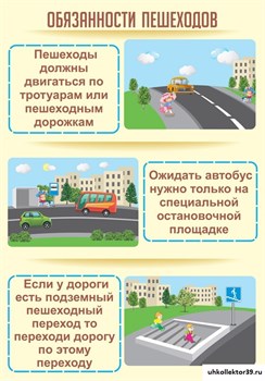 стенд Обязанности пешехода ШК-3503