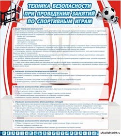 стенд Техника безопасности занятий по спортивным играм ШК-2911