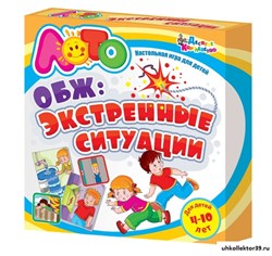 Лото «ОБЖ: Экстренные ситуации» 1193547