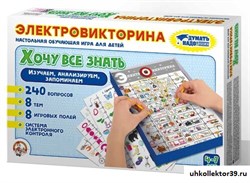 Игра настольная Электровикторина «Хочу все знать» 4105504, 236128У