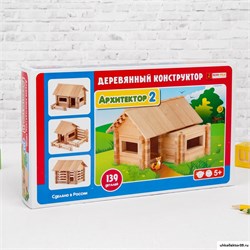 Конструктор «Архитектор 2», 139 элементов 1357572