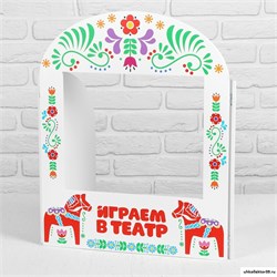 Ширма для кукольного театра. «Лошадки» 4650314