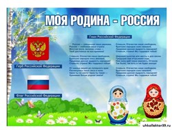 "Моя Родина - Россия"   стенд 23218