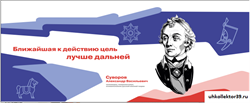 Стенд Герои и наставники - Суворов А.С.  200*105 см 23284