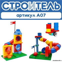 Конструктор Алгоритмик. Строитель А07