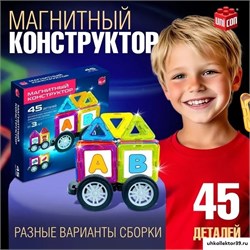 Конструктор магнитный «Магический магнит», 45 деталей 7670603