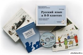 Альбом раздаточного изобразительного материала с электронным приложением «Русский язык в 8–9 классах. Грамматика» ПЛ_17
