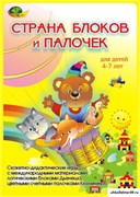 Альбом "Cтрана блоков и палочек " КВ_8