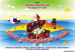 Альбом с заданиями №1. Поиск затонувшего клада КВ_11