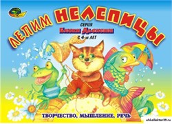 Альбом "Лепим нелепицы" КВ_12