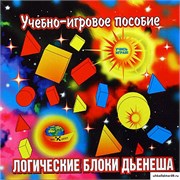 Логические Блоки Дьенеша КВ_15