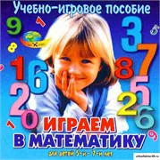 Игровой набор Играем в математику КВ_19