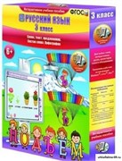 Русский язык 3 класс. Слово, текст, предложение. Состав слова. Орфография 4640008172567